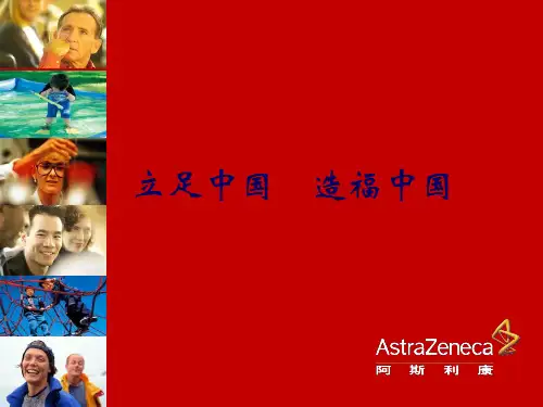 阿斯利康介绍