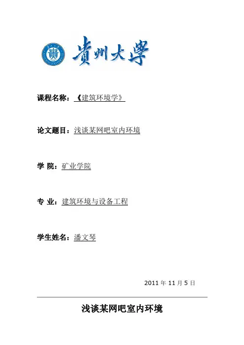 建筑环境概论