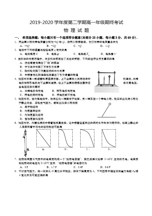 江苏省盐城市高一下册考试物理含答案【精选】.doc