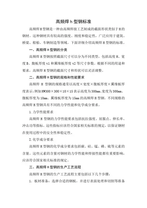 高频焊h型钢标准