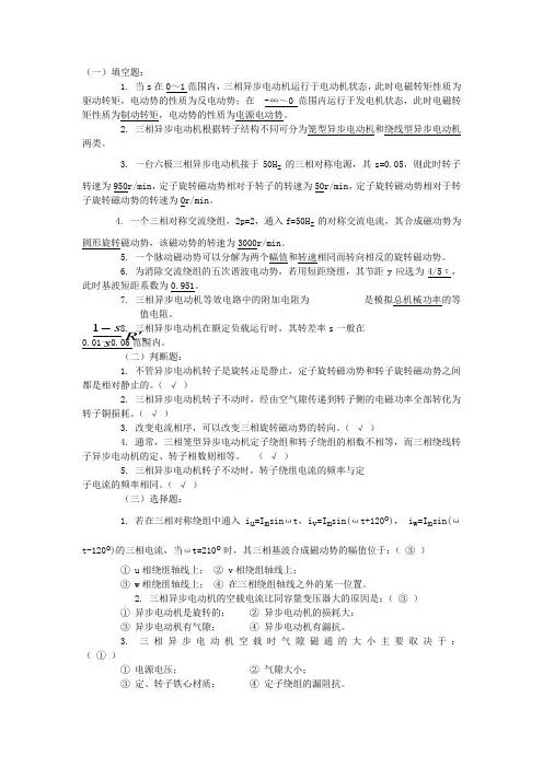 电机与拖动 第五章 自测题答案