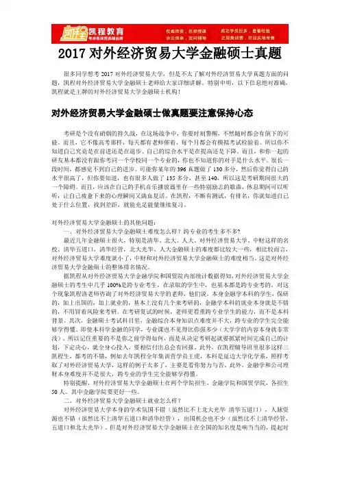 2017对外经济贸易大学金融硕士真题