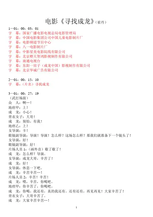 电影寻找成龙(崔丹)