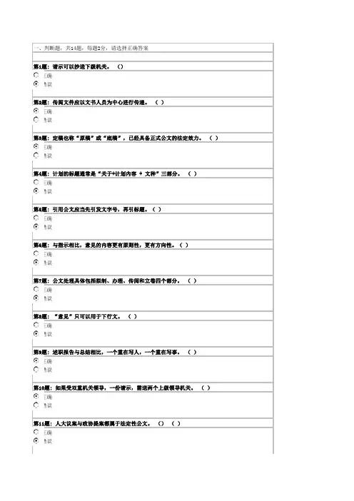 公文写作答案