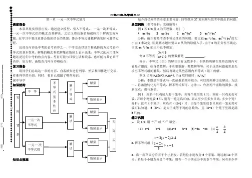 第一章 一元一次不等式复习11