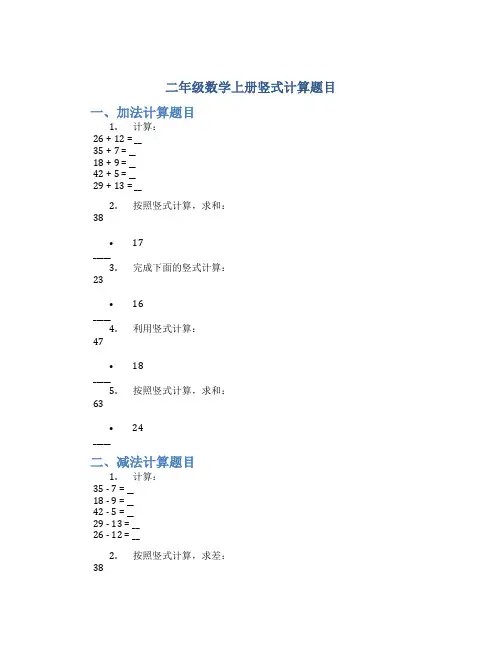 二年级数学上册竖式计算题目