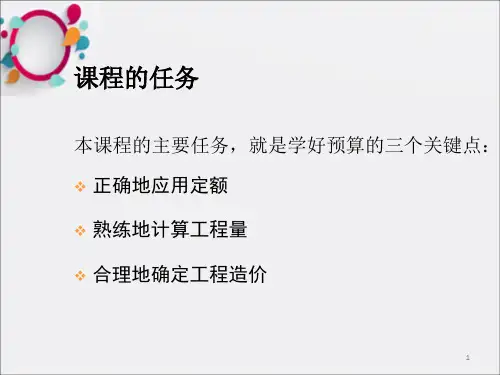 工程估价第一+二章