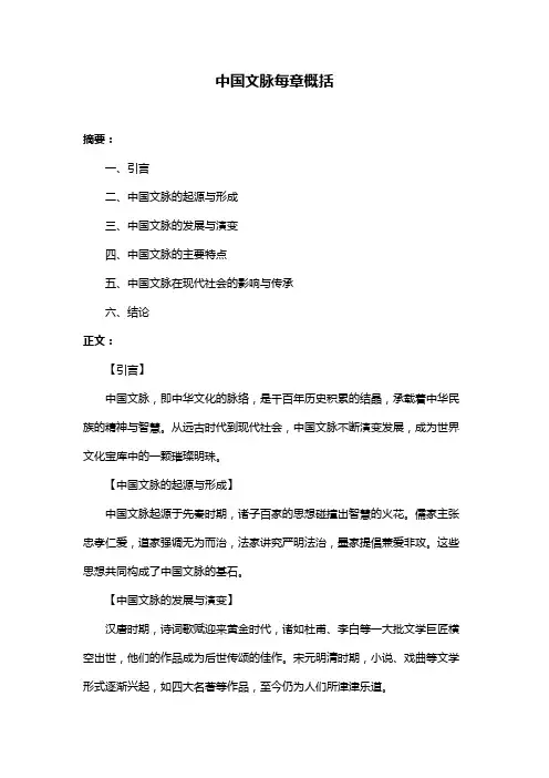 中国文脉每章概括
