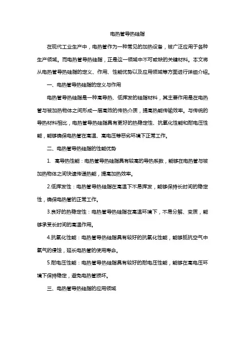 电热管导热硅脂