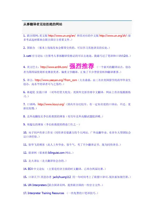 从事翻译者无法拒绝的网站 写论文闭关要诀