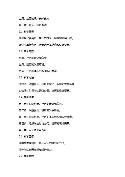 台历、挂历的设计美术教案