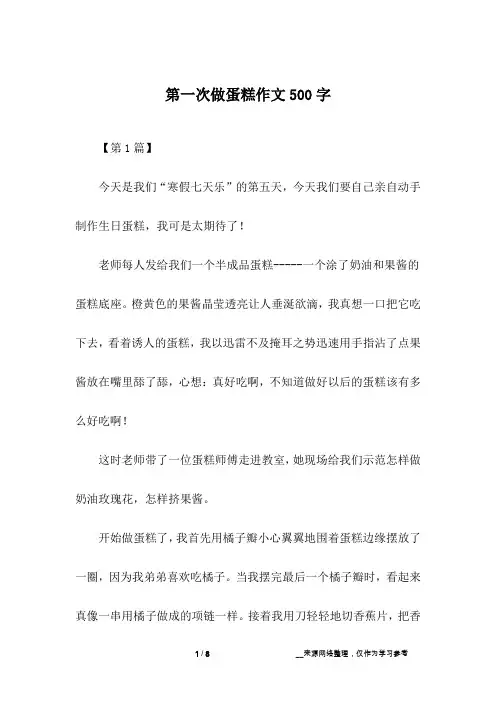 第一次做蛋糕作文500字