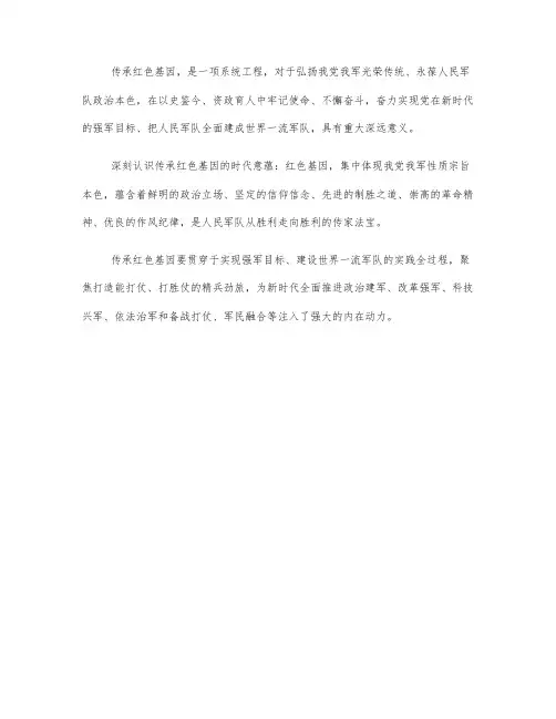 传承红色基因,强国复兴有我主题班会教案