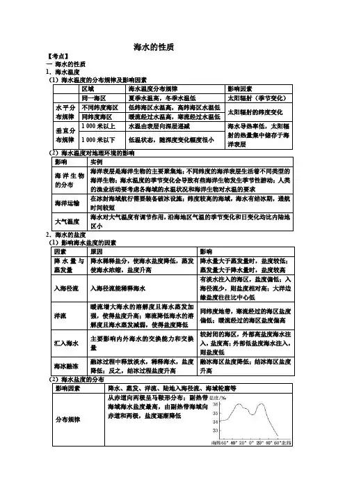 2023届高考地理二轮复习学案海水的性质和运动