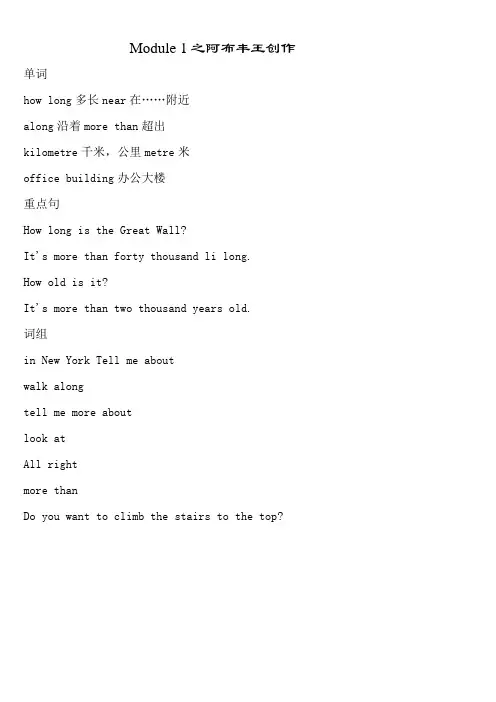 新版外研社六年级上册英语(一年级起点)M1单词重点句词组