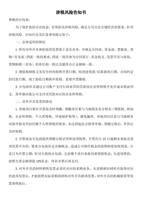 建筑企业涉税风险告知书