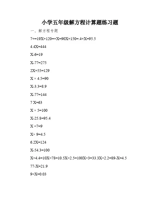 小学五年级解方程计算题练习题