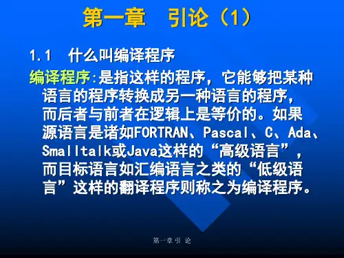 什么叫编译程序