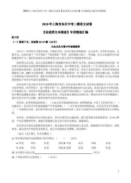 2019年上海市各区中考二模语文试卷【论述类文本阅读】专项精选汇编含答案解析