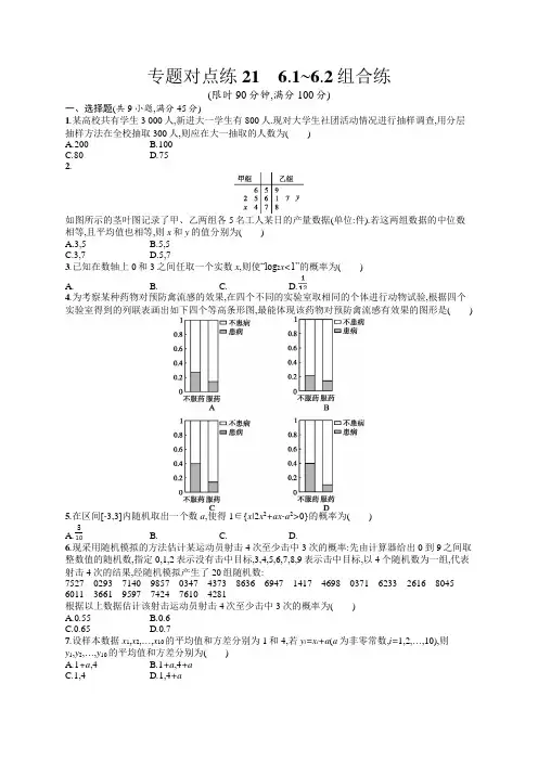 2019年高考数学(文) 统计与概率21 含答案