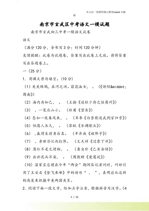 南京市玄武区中考语文一模试题