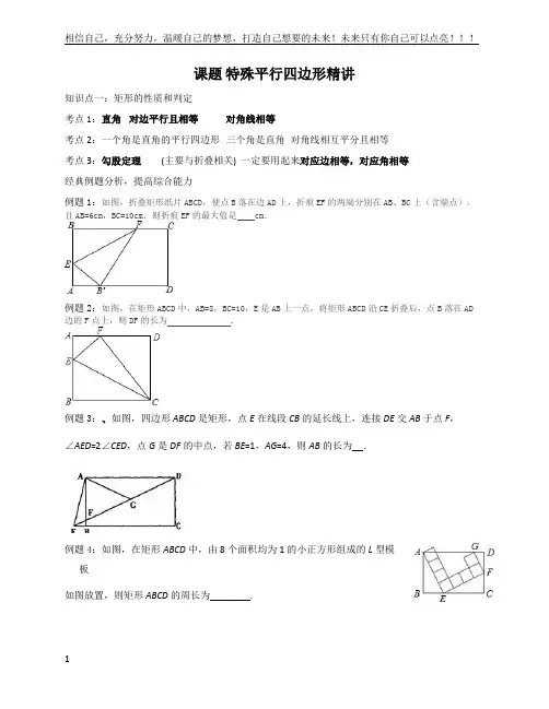 新浙教版数学八年级下册特殊平行四边形精讲