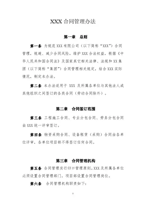 《合同管理办法》