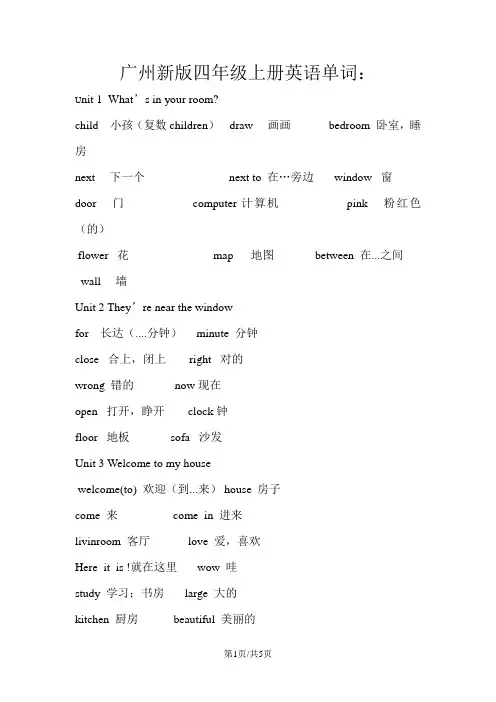 四年级上册英语素材单词汇总 广州版