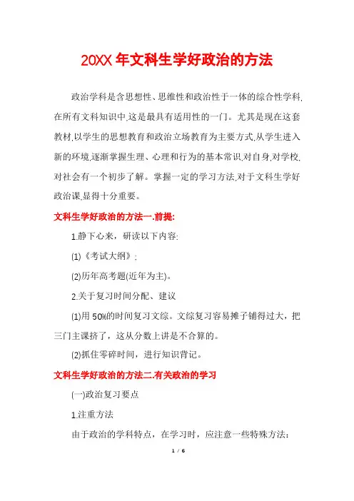 文科生学好政治的方法