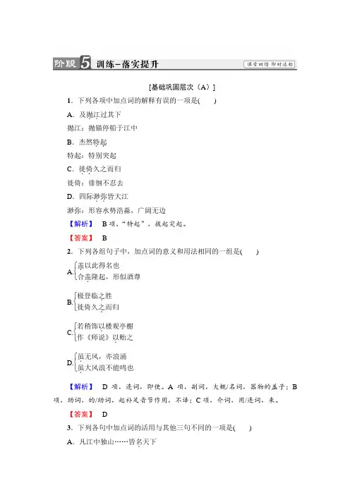 人教版高中语文选修中国古代诗歌散文欣赏训练散文之部过小孤山大孤山