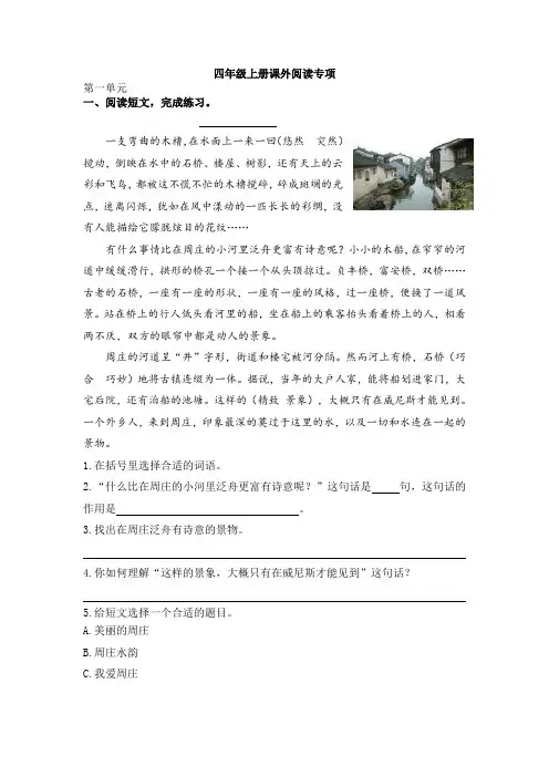 2019人教部编版小学四年级上册语文试题课外阅读专项期末专项复习含答案