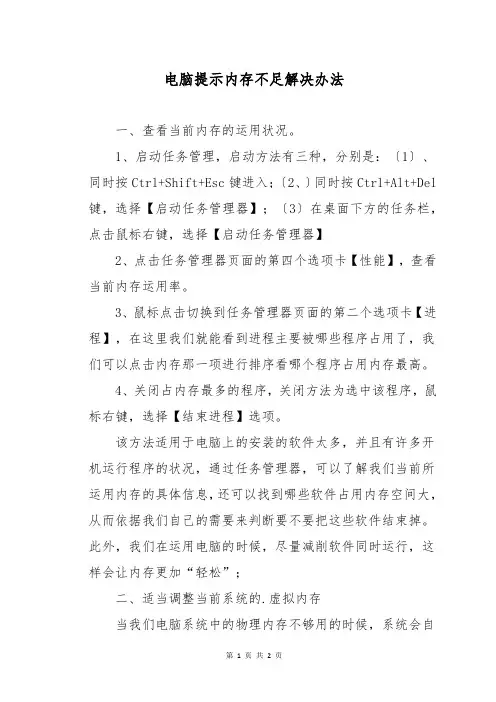 电脑提示内存不足解决办法