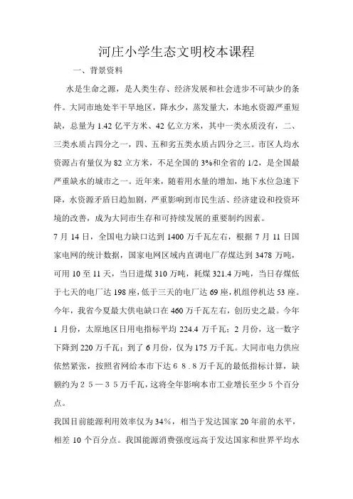 河庄小学环保知识校本课程3