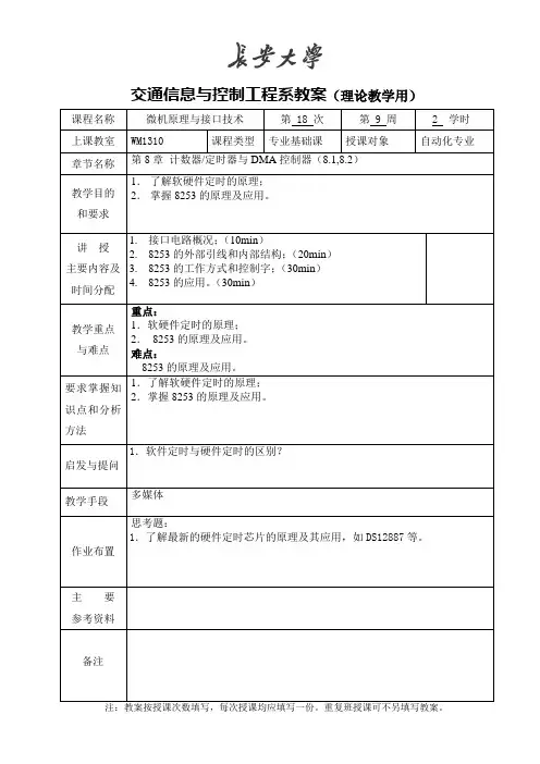 微机原理与接口技术：18第8章 计数器定时器与DMA控制器