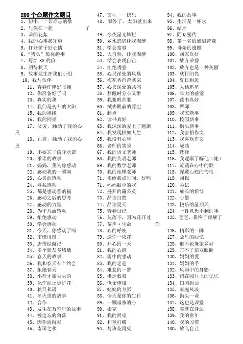 200个命题作文题目