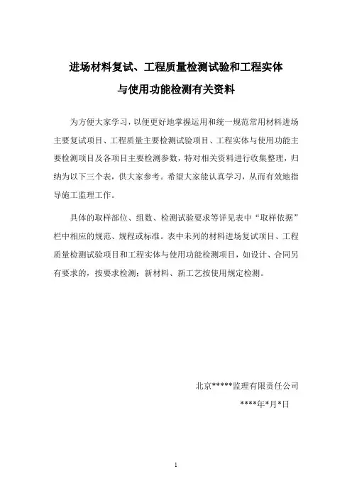 常用建筑材料进场复试项目、主要检测参数和取样依据