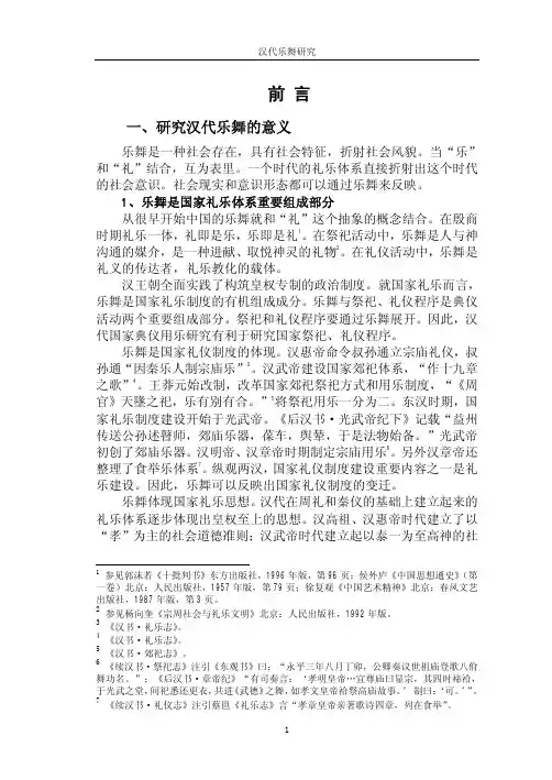 汉代乐舞研究