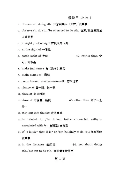 牛津高中英语模块三unit 短语词组总结
