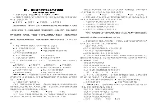 2011—2012高二文化生活期中考试试题