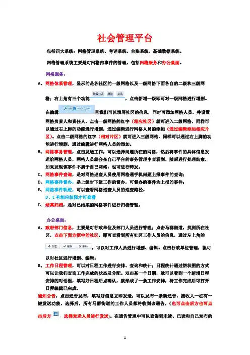 社会管理平台操作手册