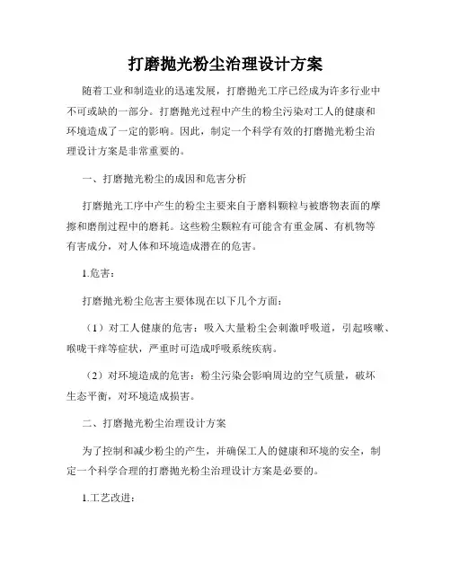 打磨抛光粉尘治理设计方案