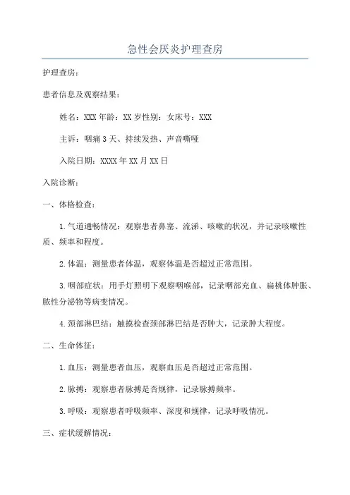 急性会厌炎护理查房