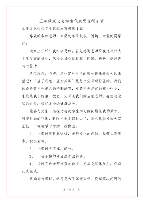 三年级家长会学生代表发言稿4篇