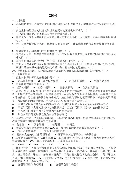 东华大学2008管理学原理真题
