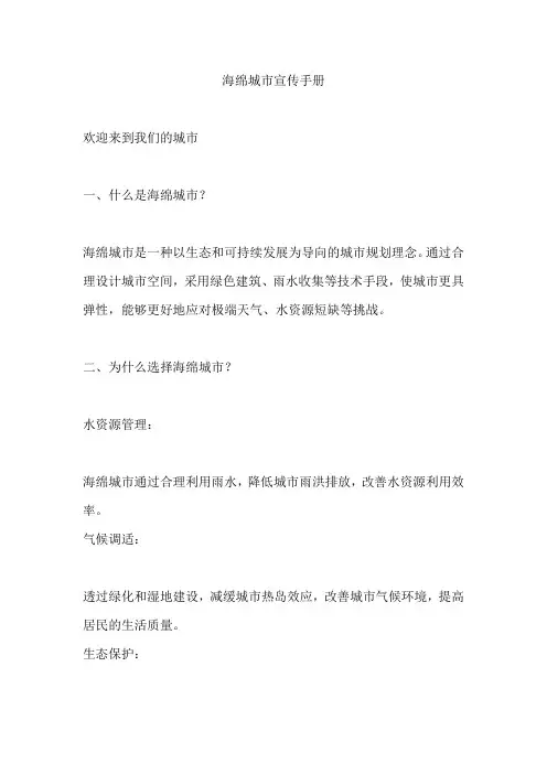 海绵城市宣传手册
