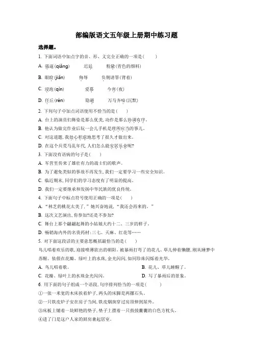 部编版语文五年级上册《期中测试卷》含答案