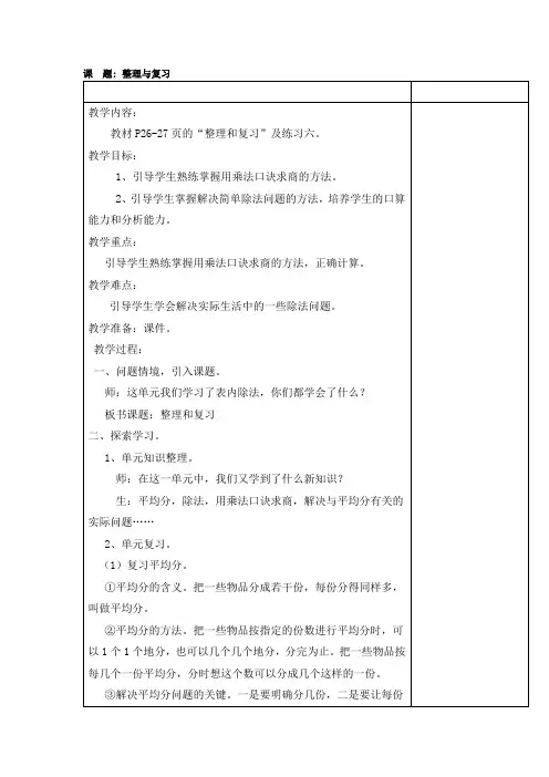 人教版数学二年级下册《2 表内除法(一)   整理和复习》优质课教学设计_148