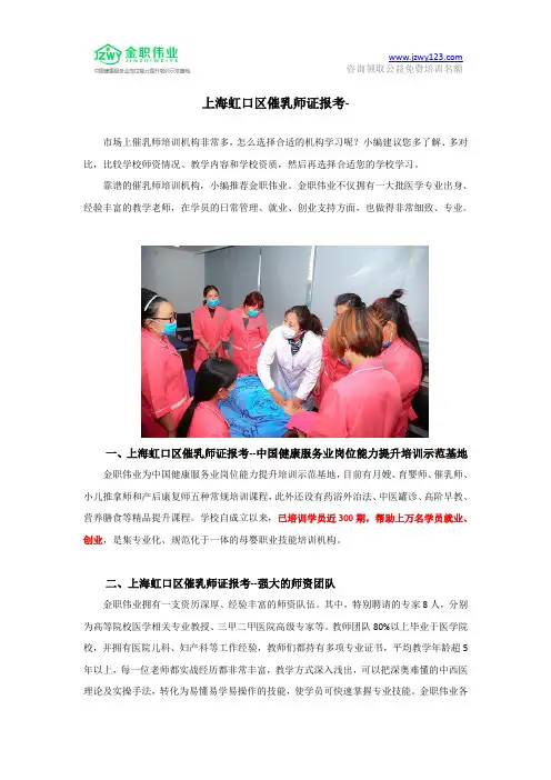 上海虹口区催乳师证报考