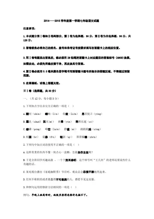2015七年级语文上册期末试卷