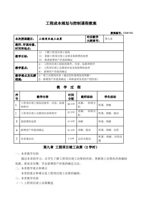 工程项目竣工决算